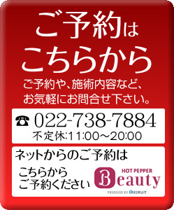 ご予約・お問合せはこちらから