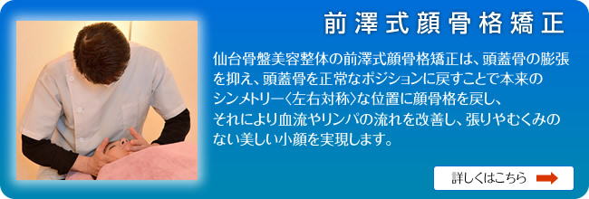 前澤式骨盤矯正